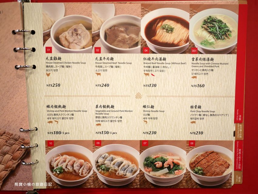 鼎泰豐新竹大遠百店，2020年全新菜單品項價位，米其林一星極品小籠包！蝦仁燒賣、芋泥小籠包、紅油抄手好好吃。 @熊寶小榆の旅遊日記