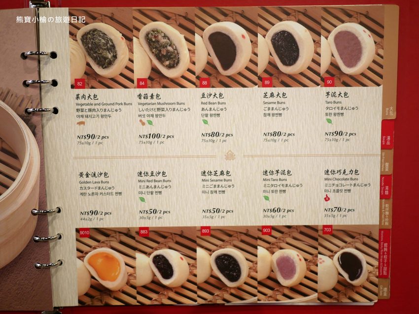 鼎泰豐新竹大遠百店，2020年全新菜單品項價位，米其林一星極品小籠包！蝦仁燒賣、芋泥小籠包、紅油抄手好好吃。 @熊寶小榆の旅遊日記
