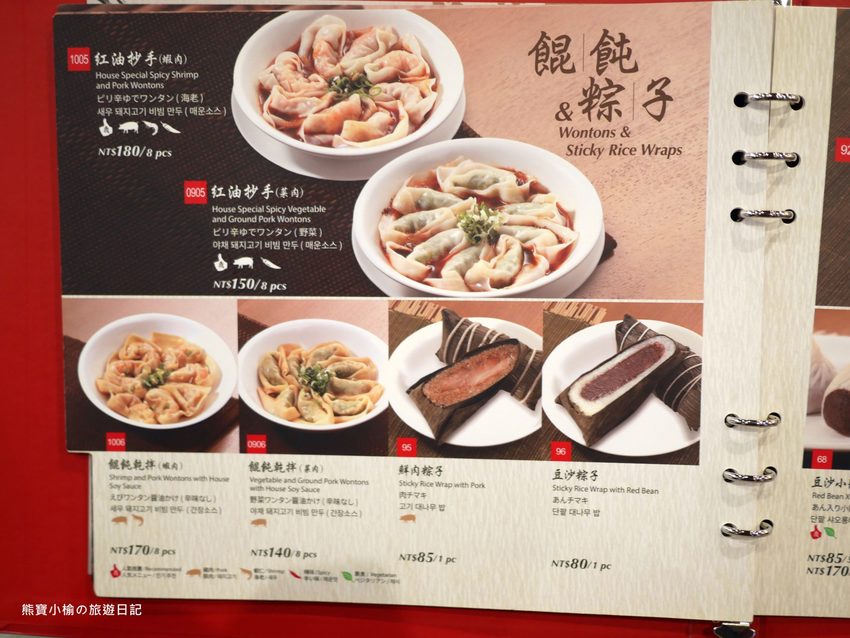 鼎泰豐新竹大遠百店，2020年全新菜單品項價位，米其林一星極品小籠包！蝦仁燒賣、芋泥小籠包、紅油抄手好好吃。 @熊寶小榆の旅遊日記