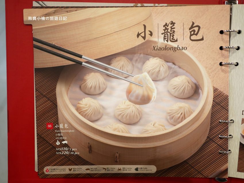 鼎泰豐新竹大遠百店，2020年全新菜單品項價位，米其林一星極品小籠包！蝦仁燒賣、芋泥小籠包、紅油抄手好好吃。 @熊寶小榆の旅遊日記