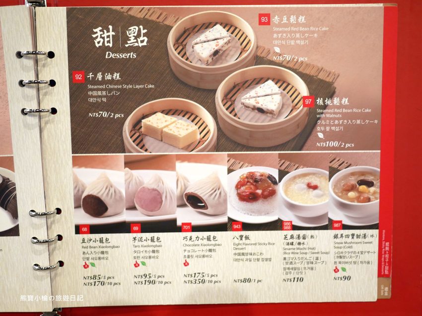 鼎泰豐新竹大遠百店，2020年全新菜單品項價位，米其林一星極品小籠包！蝦仁燒賣、芋泥小籠包、紅油抄手好好吃。 @熊寶小榆の旅遊日記