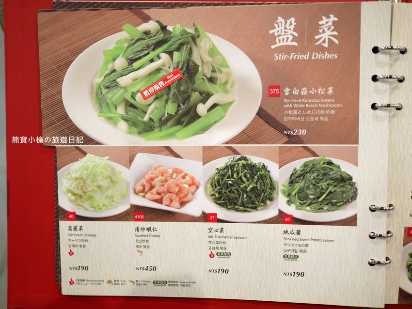 鼎泰豐新竹大遠百店，2020年全新菜單品項價位，米其林一星極品小籠包！蝦仁燒賣、芋泥小籠包、紅油抄手好好吃。 @熊寶小榆の旅遊日記