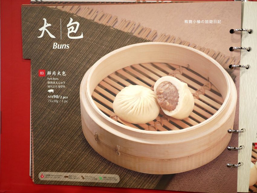 鼎泰豐新竹大遠百店，2020年全新菜單品項價位，米其林一星極品小籠包！蝦仁燒賣、芋泥小籠包、紅油抄手好好吃。 @熊寶小榆の旅遊日記