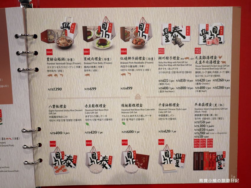 鼎泰豐新竹大遠百店，2020年全新菜單品項價位，米其林一星極品小籠包！蝦仁燒賣、芋泥小籠包、紅油抄手好好吃。 @熊寶小榆の旅遊日記