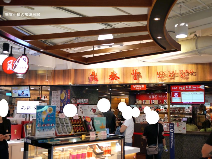 鼎泰豐新竹大遠百店，2020年全新菜單品項價位，米其林一星極品小籠包！蝦仁燒賣、芋泥小籠包、紅油抄手好好吃。 @熊寶小榆の旅遊日記