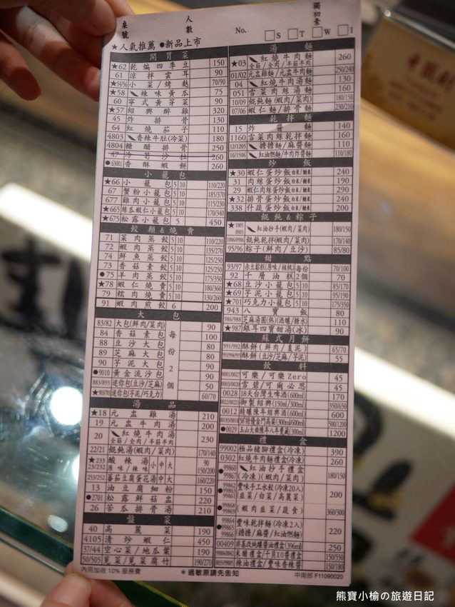 鼎泰豐新竹大遠百店，2020年全新菜單品項價位，米其林一星極品小籠包！蝦仁燒賣、芋泥小籠包、紅油抄手好好吃。 @熊寶小榆の旅遊日記