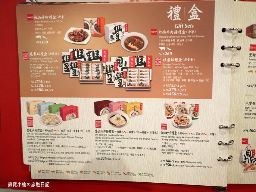 鼎泰豐新竹大遠百店，2020年全新菜單品項價位，米其林一星極品小籠包！蝦仁燒賣、芋泥小籠包、紅油抄手好好吃。 @熊寶小榆の旅遊日記