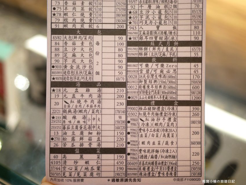 鼎泰豐新竹大遠百店，2020年全新菜單品項價位，米其林一星極品小籠包！蝦仁燒賣、芋泥小籠包、紅油抄手好好吃。 @熊寶小榆の旅遊日記