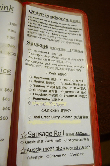 October 2, 2011  [台北] Mr. Sausage's Kitchen 香腸先生的廚房