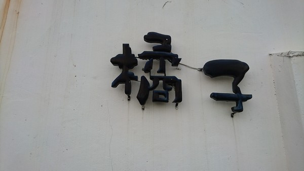 橘子咖啡：宜蘭員山~橘子咖啡景觀餐廳~俯瞰蘭陽平原的美~享受山頂上的寧靜~浪漫的夜景陪伴~真愜意呀~※必看夜景 必去景點※