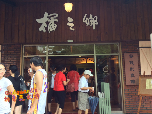 (旅遊)[宜蘭 員山]由我帶大家走一遍～橘之鄉重點介紹！