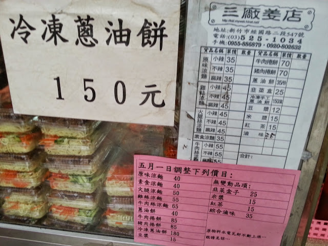 【新竹】三廠姜店涼麵 炎炎夏天的好夥伴