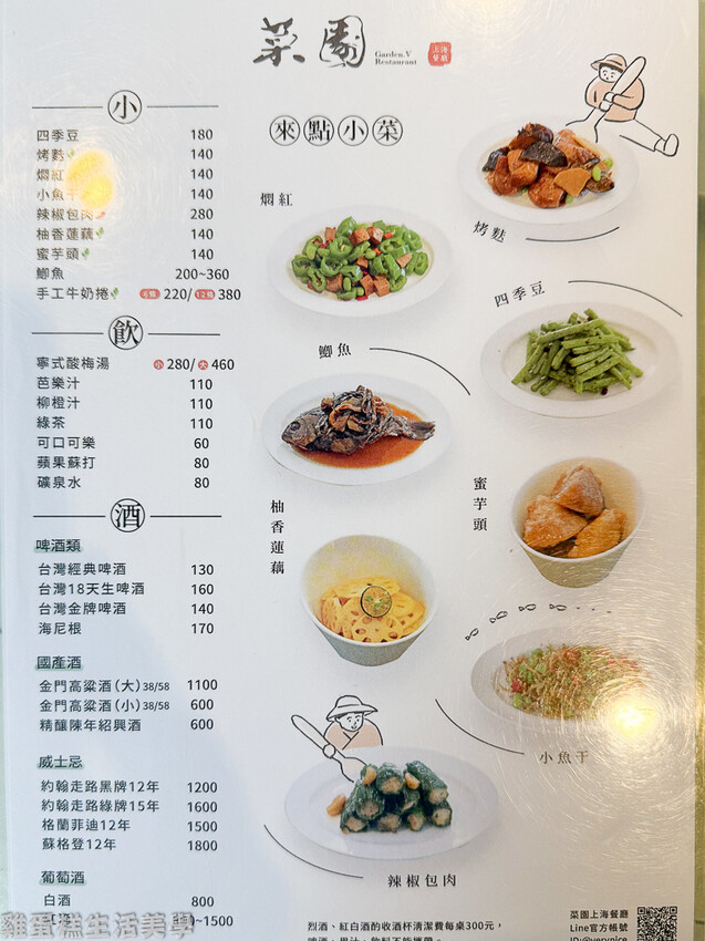 【新竹食記】菜園上海餐廳