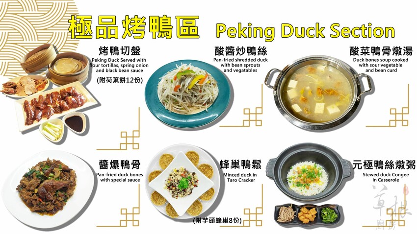 新竹東區必訪功夫菜餐廳，品味竹科工程師最愛烤鴨，享受古色古香用餐體驗