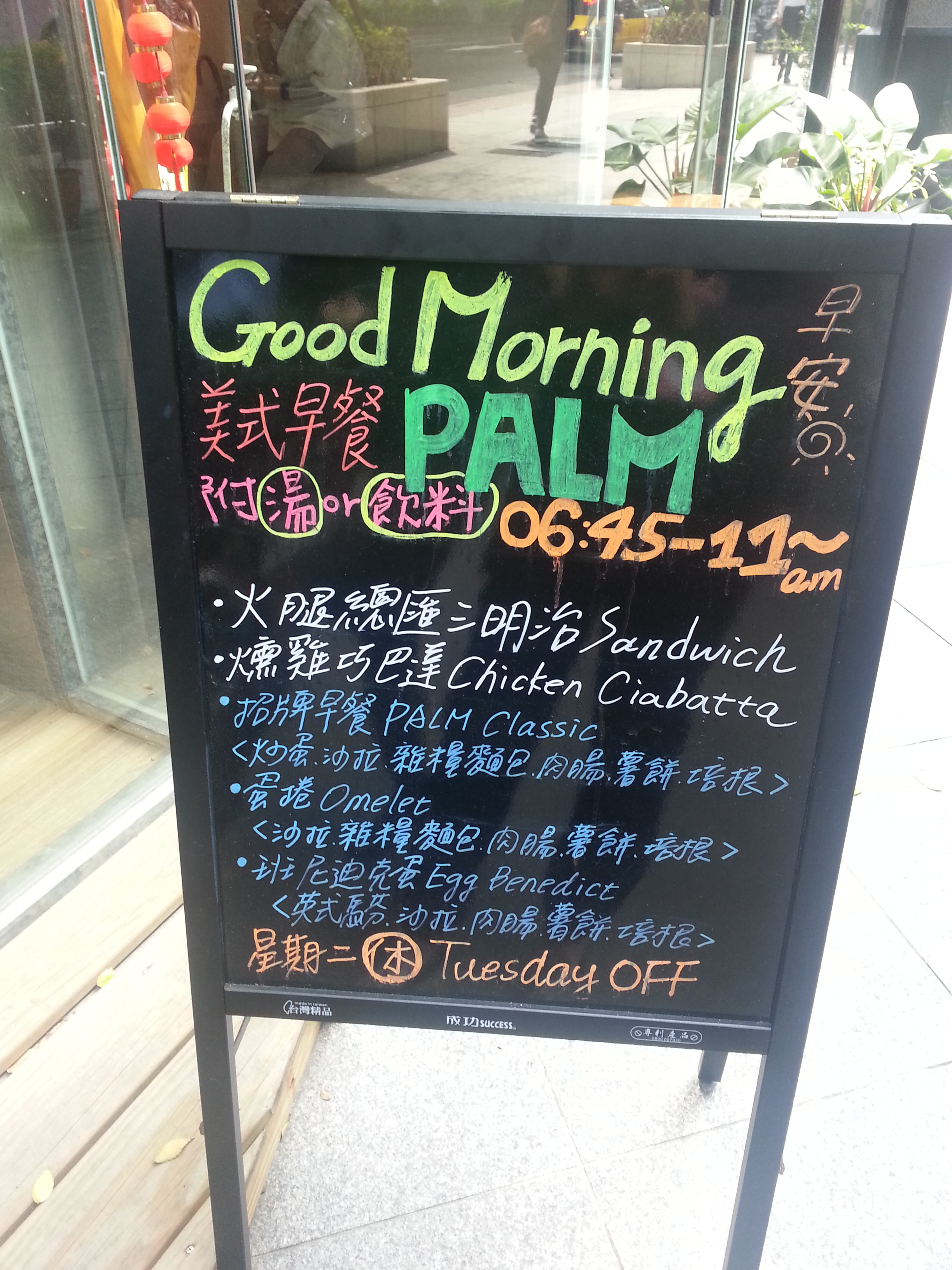 【義式料理】PALM PASTA，慶祝李安得最佳導演獎