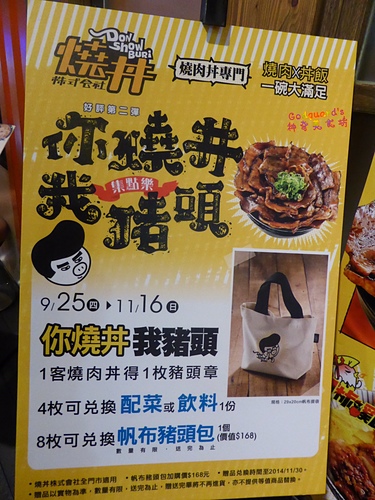 (私心推薦)[信義威秀]名不虛傳、多汁濃厚的醬醪雞腿~燒丼株式會社