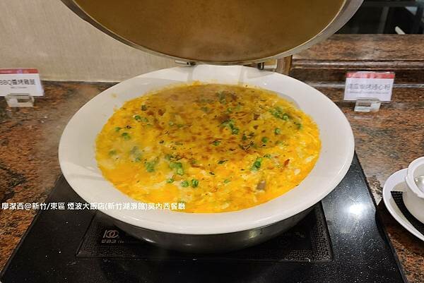 【新竹/東區】煙波大飯店(新竹湖濱館)莫內西餐廳