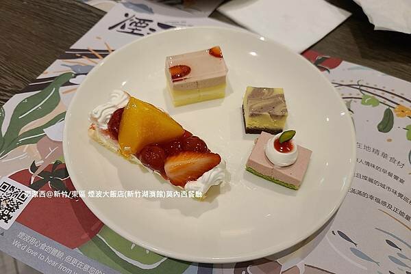 【新竹/東區】煙波大飯店(新竹湖濱館)莫內西餐廳