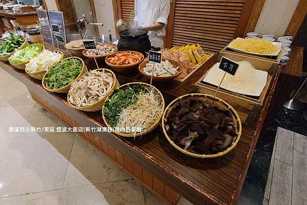 【新竹/東區】煙波大飯店(新竹湖濱館)莫內西餐廳