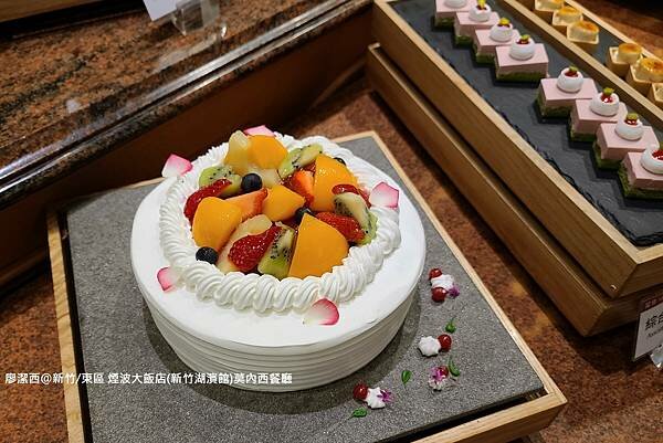 【新竹/東區】煙波大飯店(新竹湖濱館)莫內西餐廳