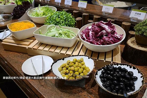 【新竹/東區】煙波大飯店(新竹湖濱館)莫內西餐廳