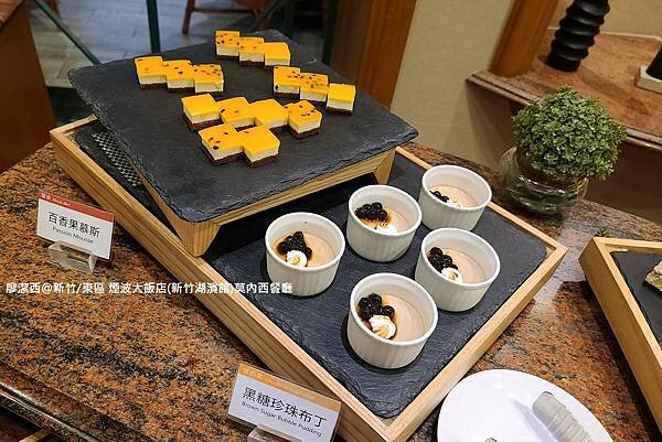 【新竹/東區】煙波大飯店(新竹湖濱館)莫內西餐廳