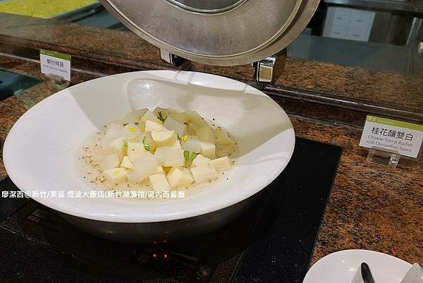 【新竹/東區】煙波大飯店(新竹湖濱館)莫內西餐廳