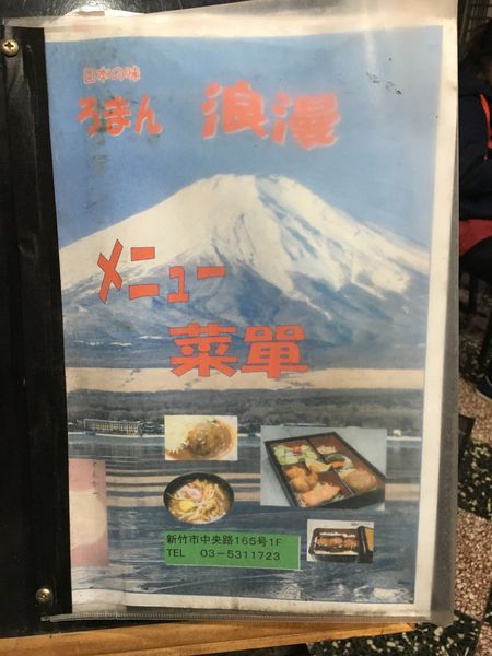 浪漫定食菜單 (1).JPG