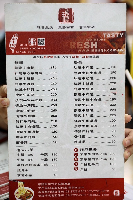 台北信義區北醫吳興街米其林美食穆記牛肉麵02