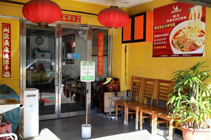 台北信義區北醫吳興街米其林美食穆記牛肉麵62