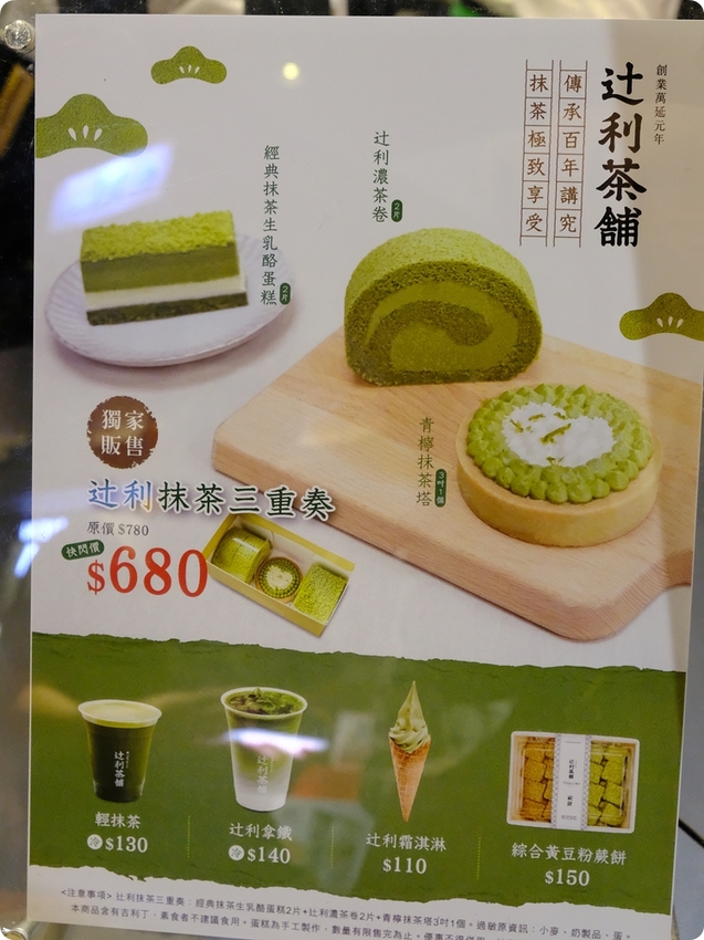 只有九天！辻利茶舗快閃台中！外加泡芙、馬卡龍、草莓蛋糕大集合～甜點控快來台中大遠百！