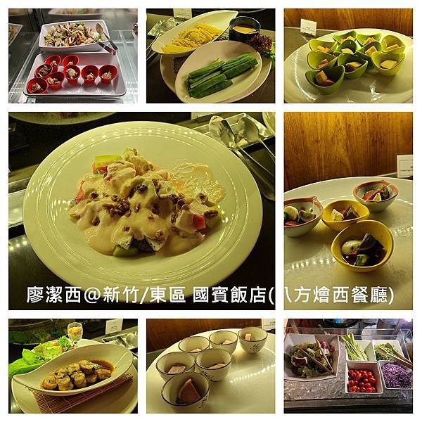 【新竹/東區】國賓大飯店(八方燴西餐廳)