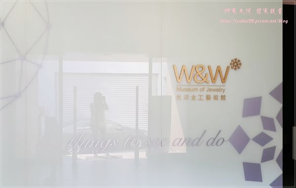 林口W&W光淙金工藝術館 05.jpg