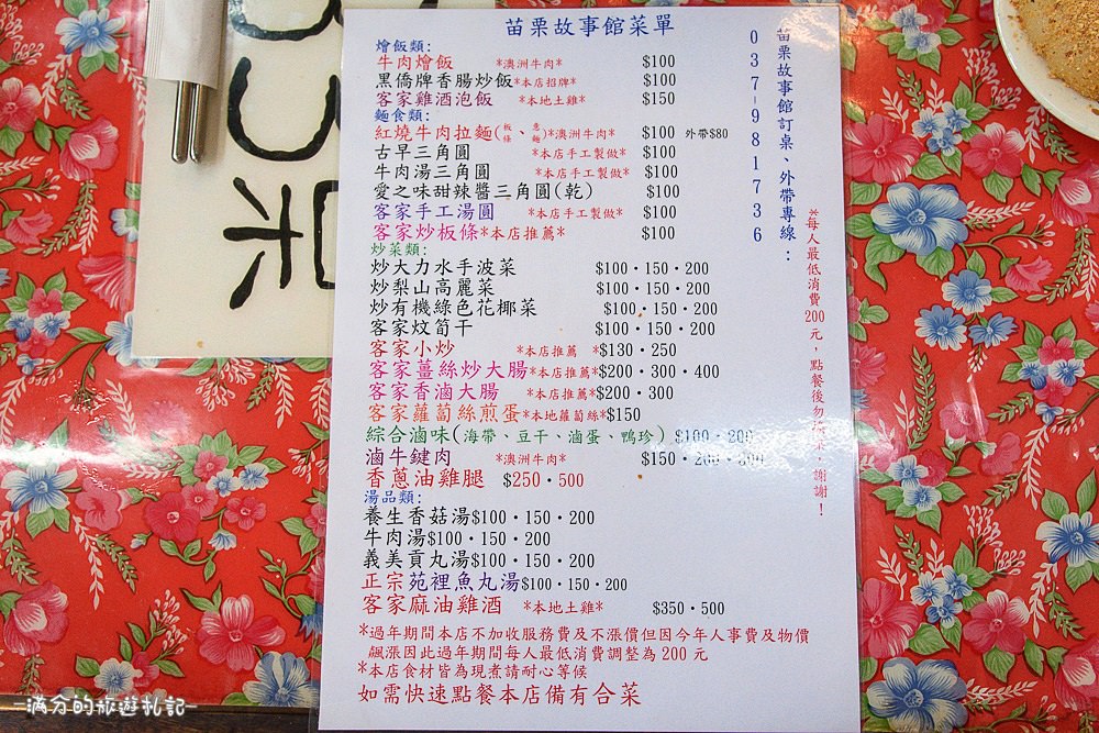 苗栗銅鑼美食》苗栗故事館 懷舊客家料理 復古風食堂 穿越時光回到那個年代 - 滿分的旅遊札記