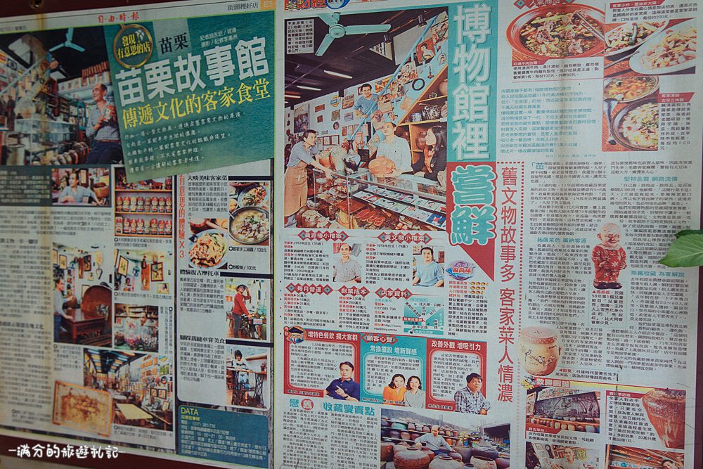 苗栗銅鑼美食》苗栗故事館 懷舊客家料理 復古風食堂 穿越時光回到那個年代 - 滿分的旅遊札記