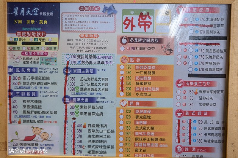 南投市景點》星月天空景觀餐廳 超廣角無敵夜景 在動物園裡下午茶 親子遊樂的好去處 - 滿分的旅遊札記