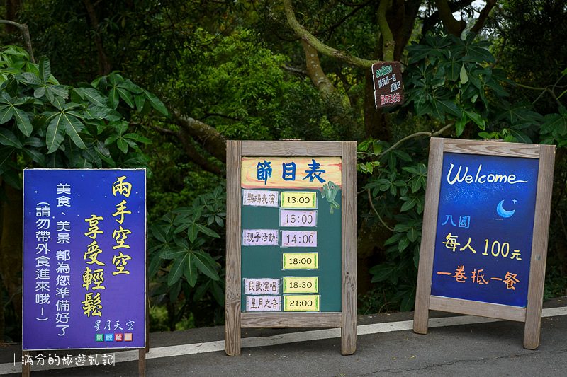 南投市景點》星月天空景觀餐廳 超廣角無敵夜景 在動物園裡下午茶 親子遊樂的好去處 - 滿分的旅遊札記