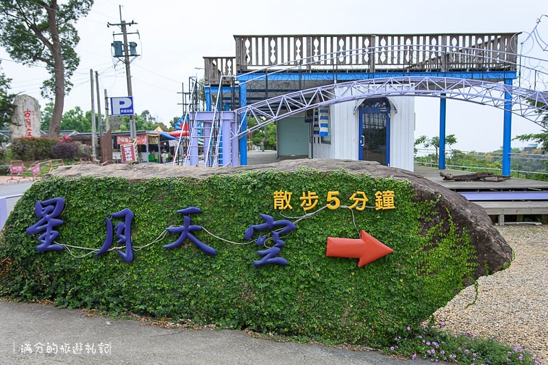 南投市景點》星月天空景觀餐廳 超廣角無敵夜景 在動物園裡下午茶 親子遊樂的好去處 - 滿分的旅遊札記