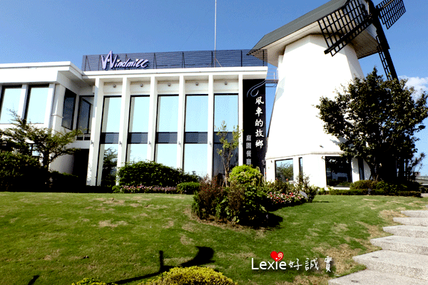 Lexie好誠實風車的故鄉16