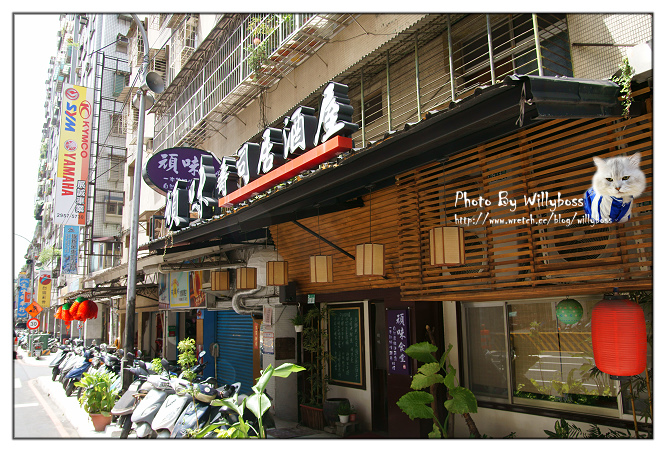 頑味食堂壽司居酒屋(台北板橋)