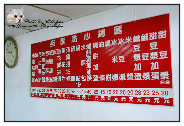 1962年老店好滋味-盛園豆漿(台北中正區)