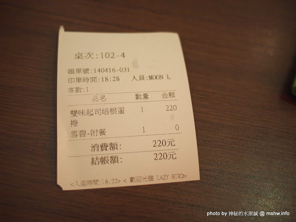 LAZY BIRD雷利彼德美式餐廳:【景點】桃園Lazy Bird雷利彼得美式餐廳.早午餐&漢堡&飲品@中壢 : 便宜美味的懶鳥早午餐蛋捲 LAZY BIRD雷利彼德美式餐廳:【景點】桃園Lazy Bird雷利彼得美式餐廳.早午餐&漢堡&飲品@中壢 : 便宜美味的懶鳥早午餐蛋捲