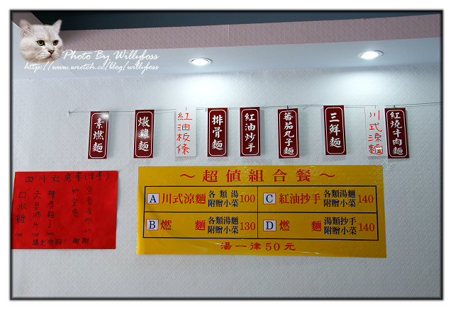 麻而不辣四川味－天府麵庄(台北大安區)
