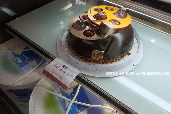 【桃園/桃園區】La WISH 樂而喜歐式餐廳