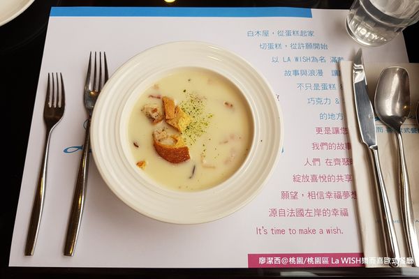 【桃園/桃園區】La WISH 樂而喜歐式餐廳