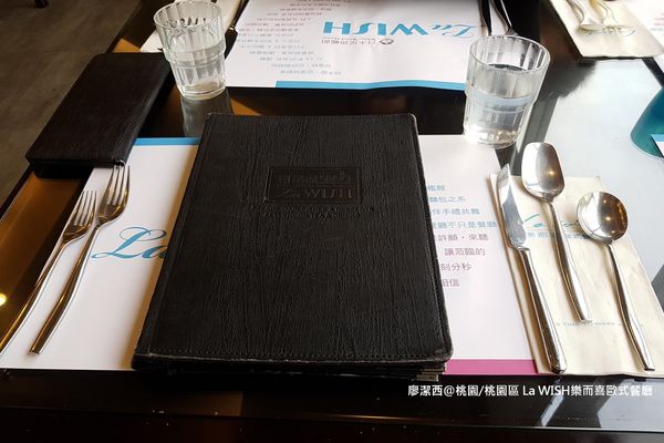 【桃園/桃園區】La WISH 樂而喜歐式餐廳