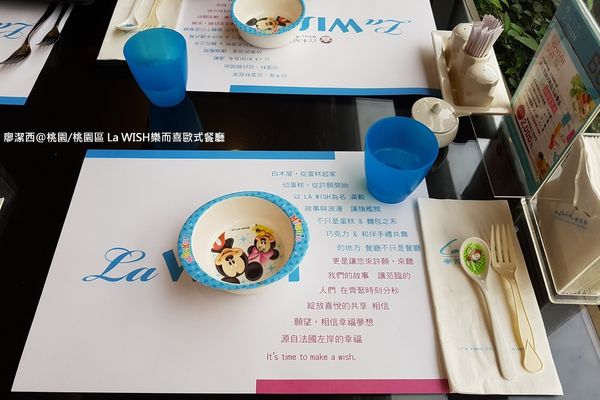 【桃園/桃園區】La WISH 樂而喜歐式餐廳
