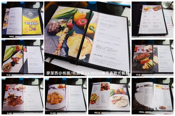 【桃園/桃園區】La WISH 樂而喜歐式餐廳