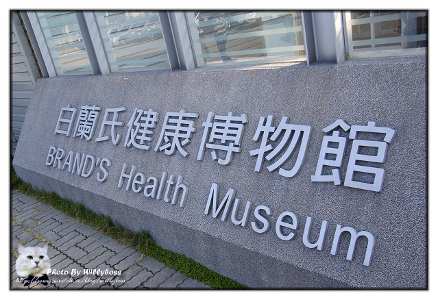 白蘭氏健康博物館(彰化鹿港)