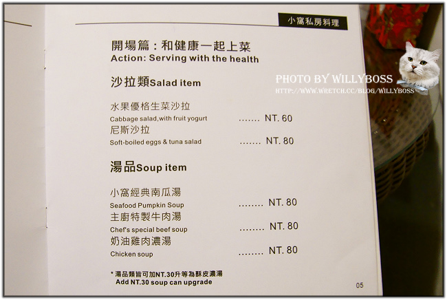 大口吃肉的溫馨小店－小窩私房料理(桃園大溪)